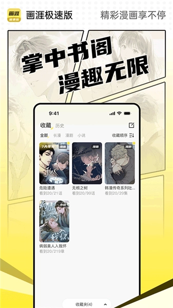 畫涯極速版-截圖1