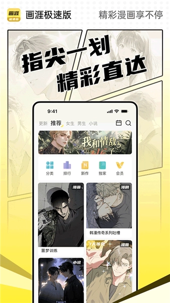 畫涯極速版-截圖4