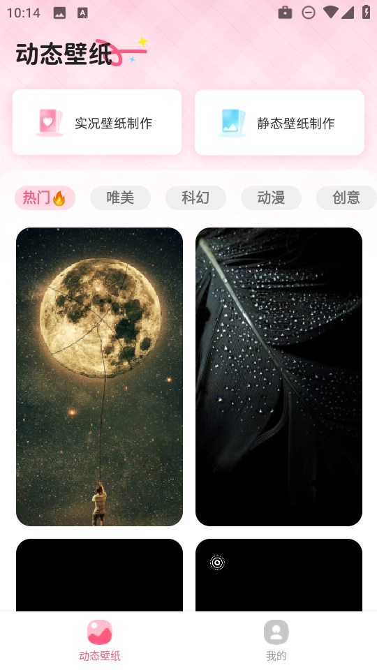 灵通桌面壁纸绿色版图2