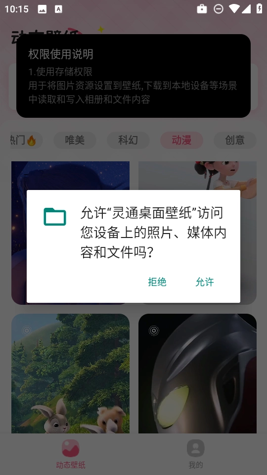 灵通桌面壁纸绿色版图1