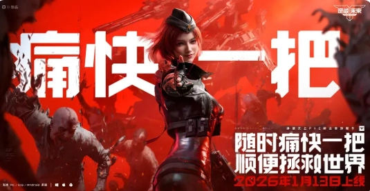 逆战未来正式服图3