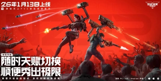 逆战未来正式服图2