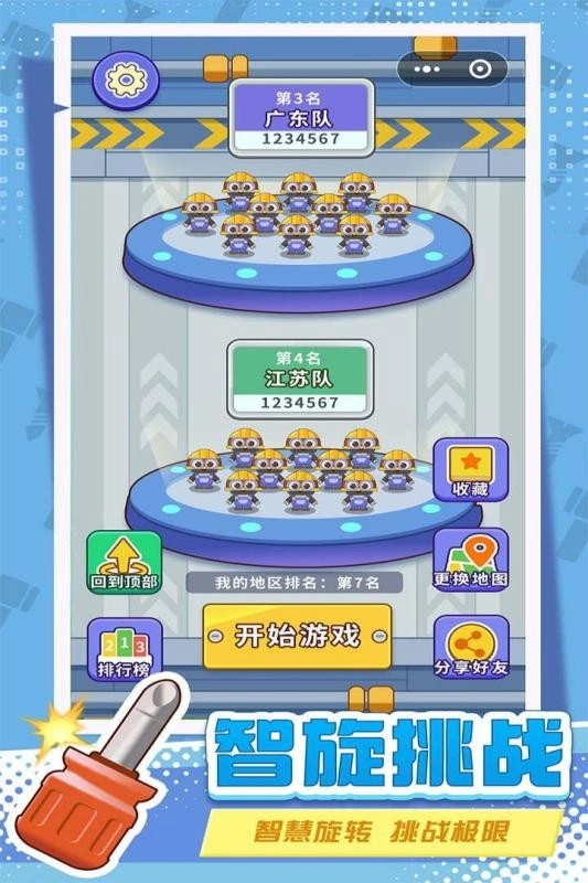 打螺絲擰不住拔釘子手機版-截圖1