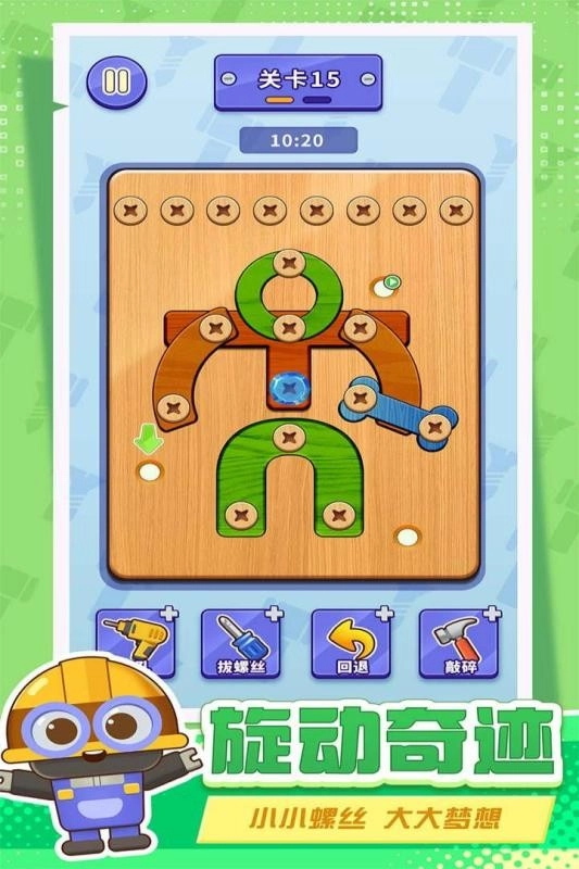 打螺絲擰不住拔釘子手機版-截圖2