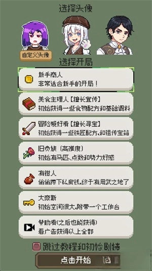 商旅马车游戏安卓版1