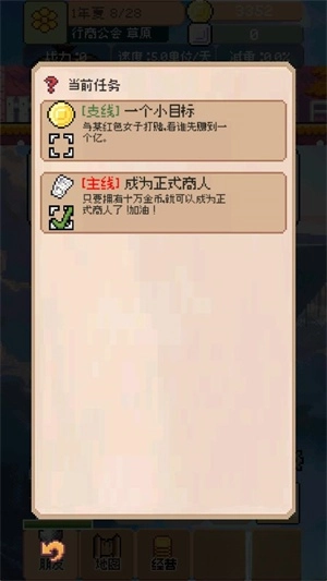 商旅马车游戏安卓版3