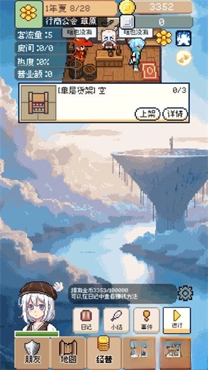 商旅马车游戏安卓版2