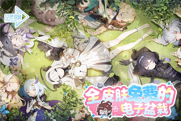 空靈詩(shī)篇正版-截圖5