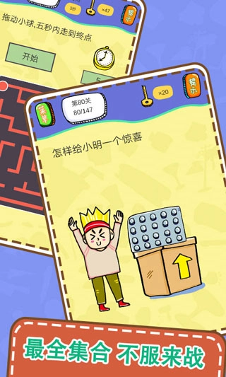 最囧烧脑解谜图1