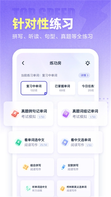 完美万词王App