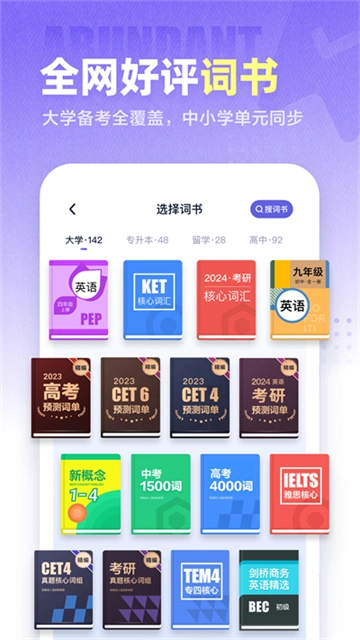 完美万词王App