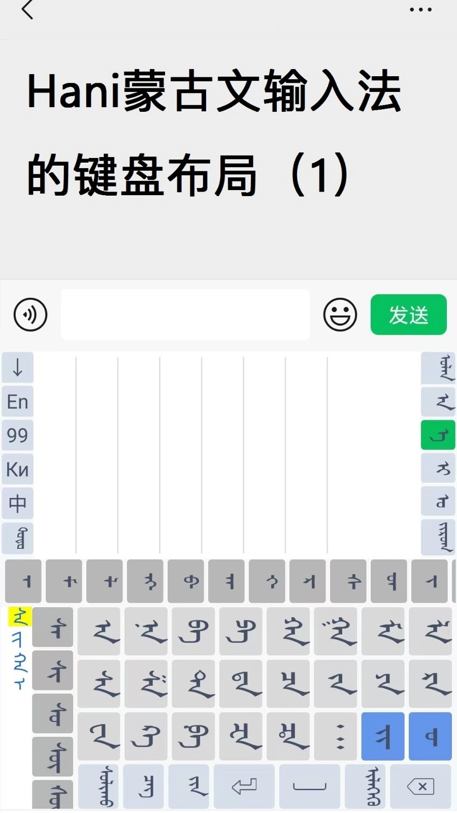 Hani蒙古文输入法正版(1)
