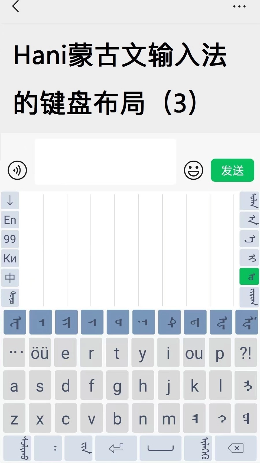 Hani蒙古文输入法正版(2)