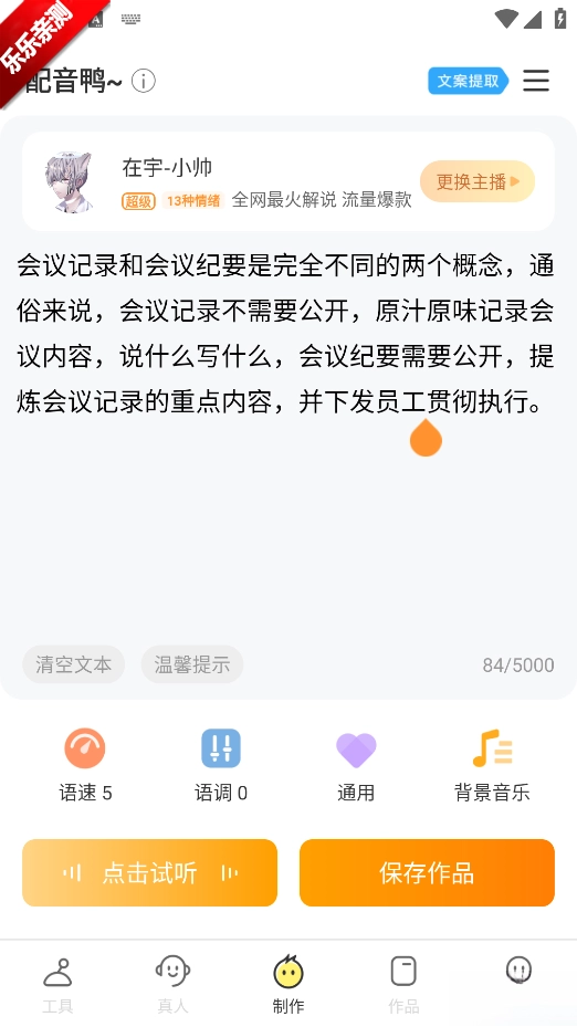 配音鸭  手机版