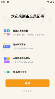 备忘录记事最新版图2