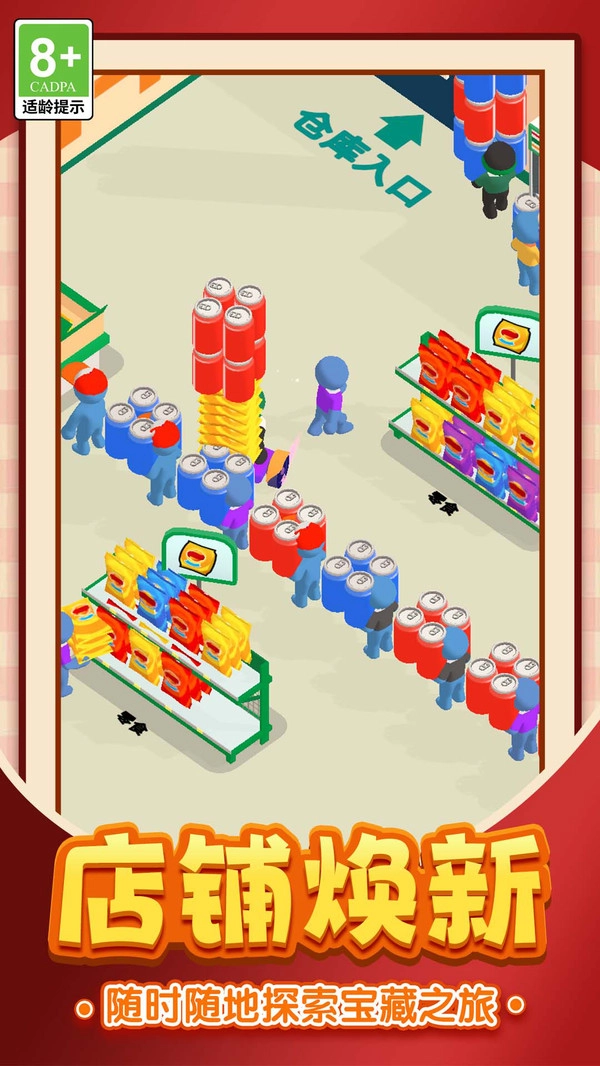 经营小店模拟图4