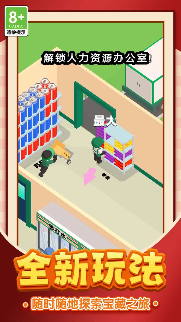 经营小店模拟图1