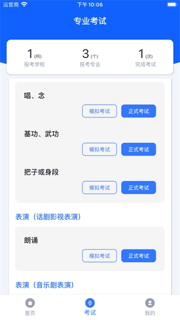云易考安卓版图1