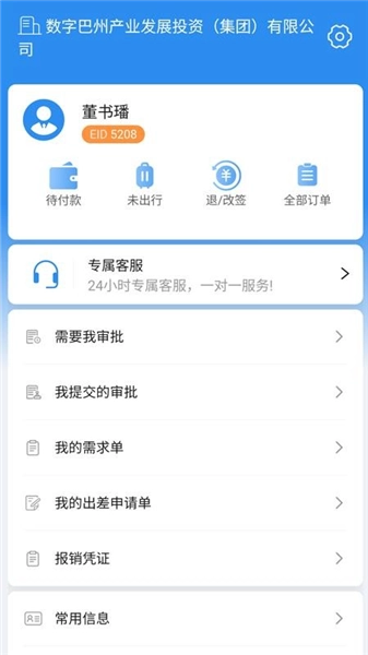 巴州公务e家最新版图1
