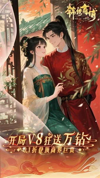 锦绣商铺折扣版图1