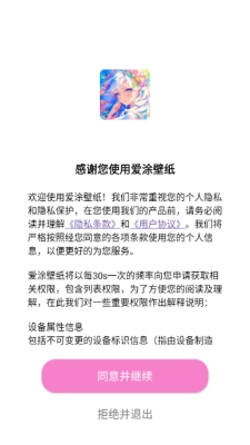 爱涂壁纸软件免费 图3