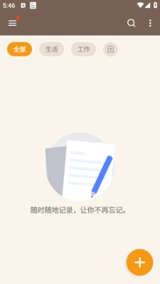 备忘录记事最新版图3