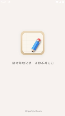 备忘录记事最新版图1