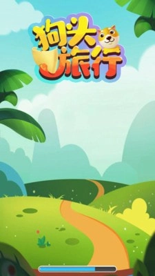狗头旅行(2)