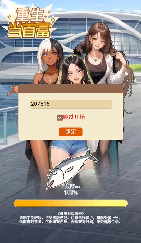 重生当首富GM菜单最新版图2