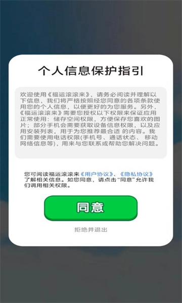 福运滚滚来红包版图2