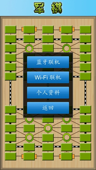 军棋陆战棋图2