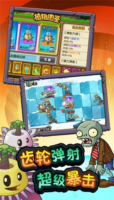 植物大战僵尸全明星正版