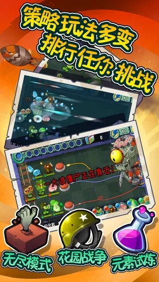 植物大战僵尸全明星正版
