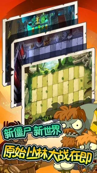 植物大战僵尸全明星正版