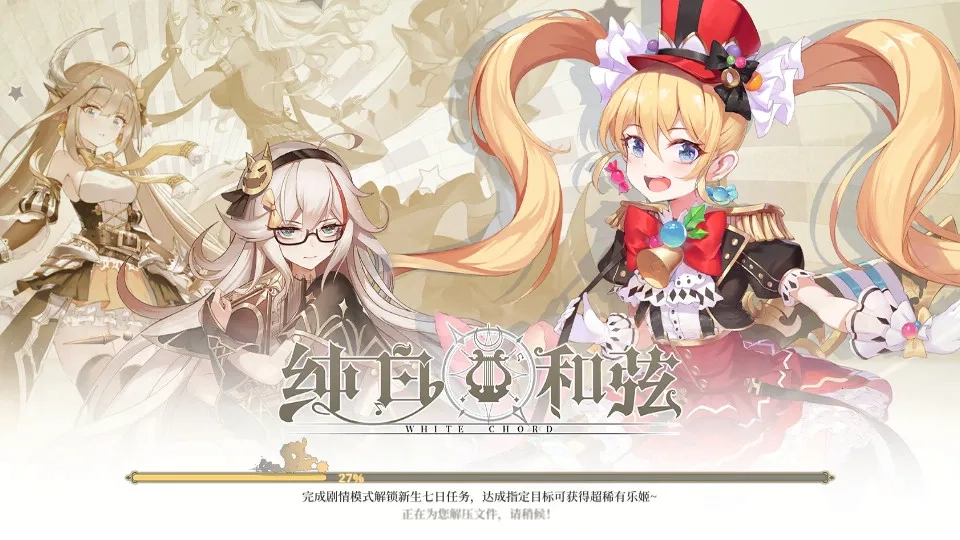 纯白和弦 手机版图3