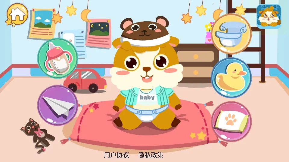 兒童照顧小寶寶  安卓版-截圖5