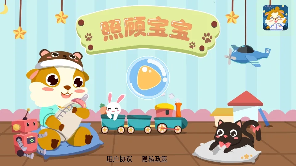 兒童照顧小寶寶  安卓版-截圖3