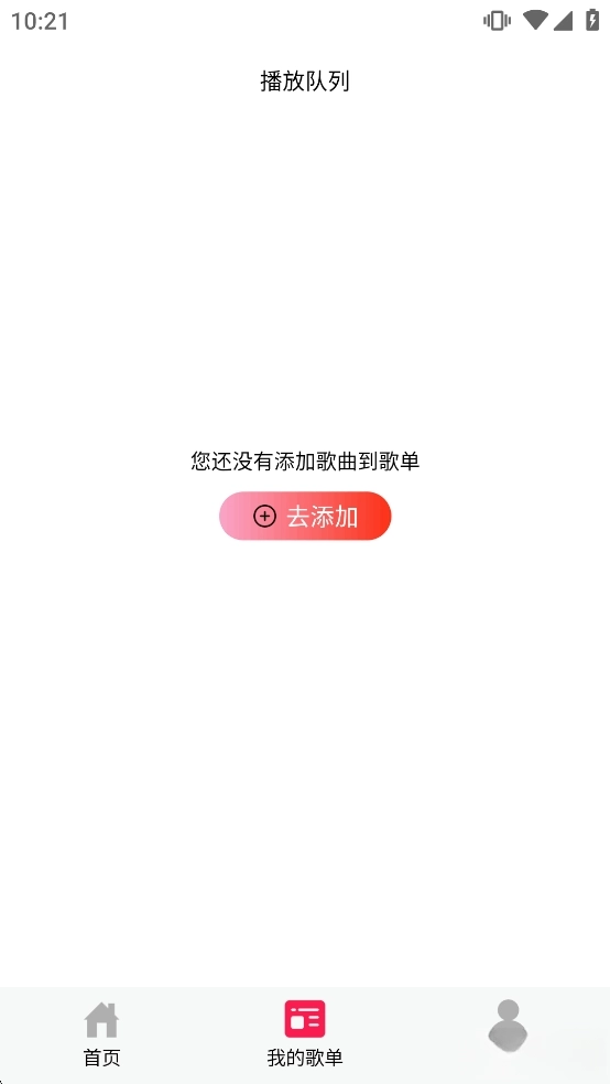 好听免费音乐