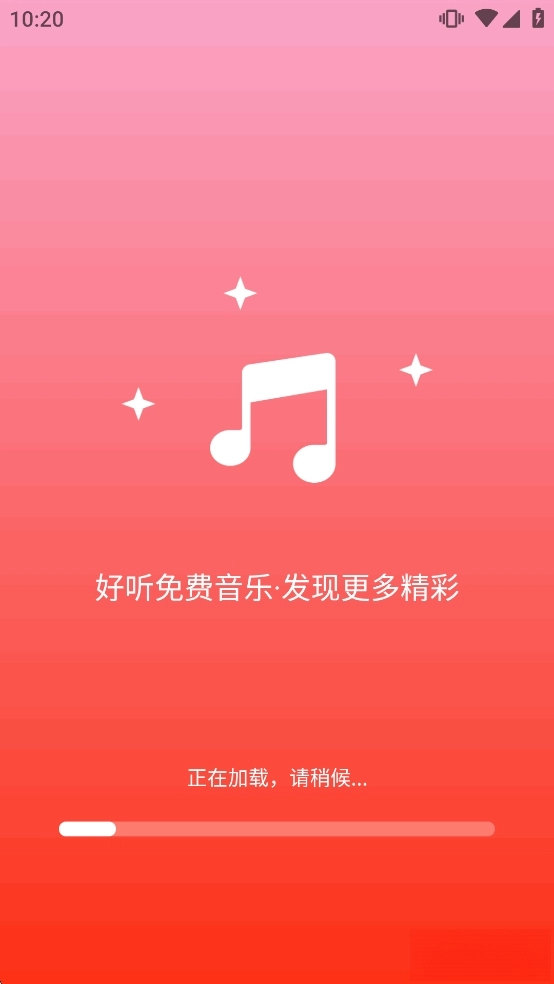 好听免费音乐