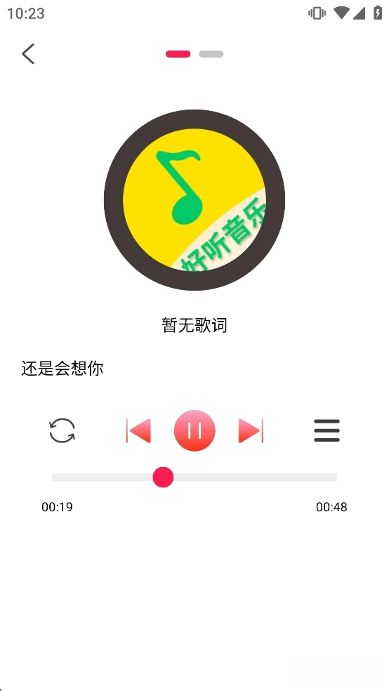好听免费音乐