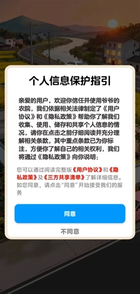 爷爷的农院红包版图2