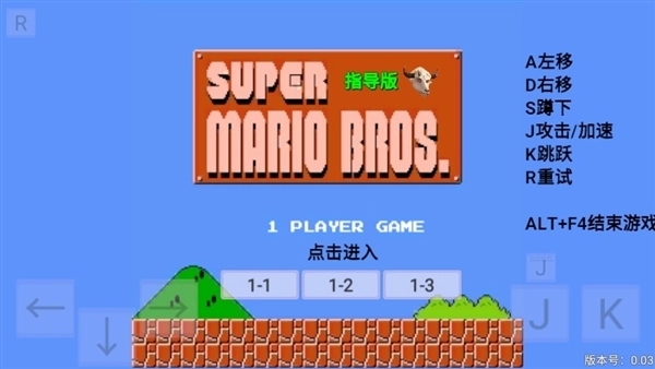 超级马里奥指导版图2