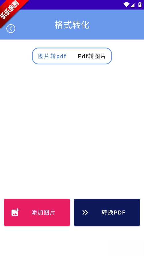 速译扫描通安卓版