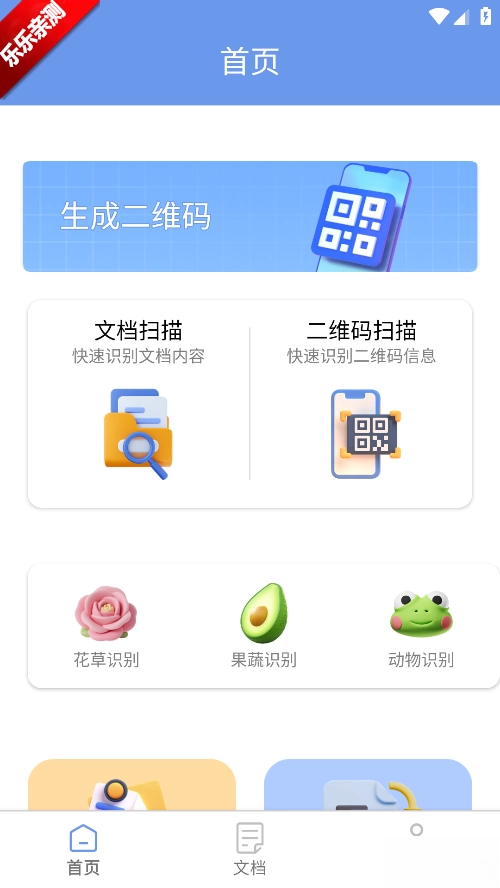 速译扫描通安卓版