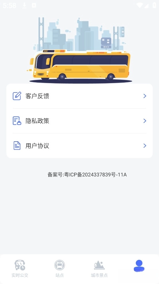 快易公交出行查询