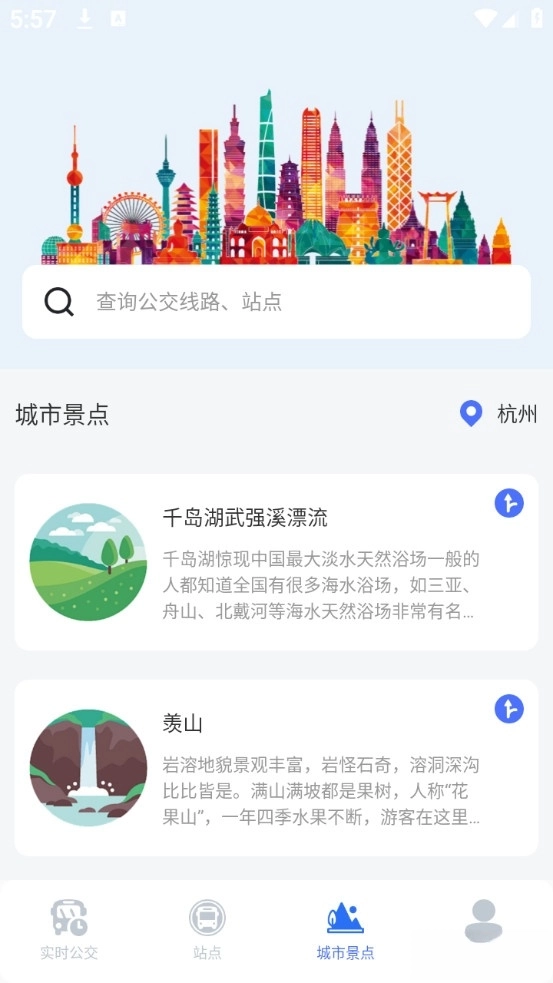 快易公交出行查询