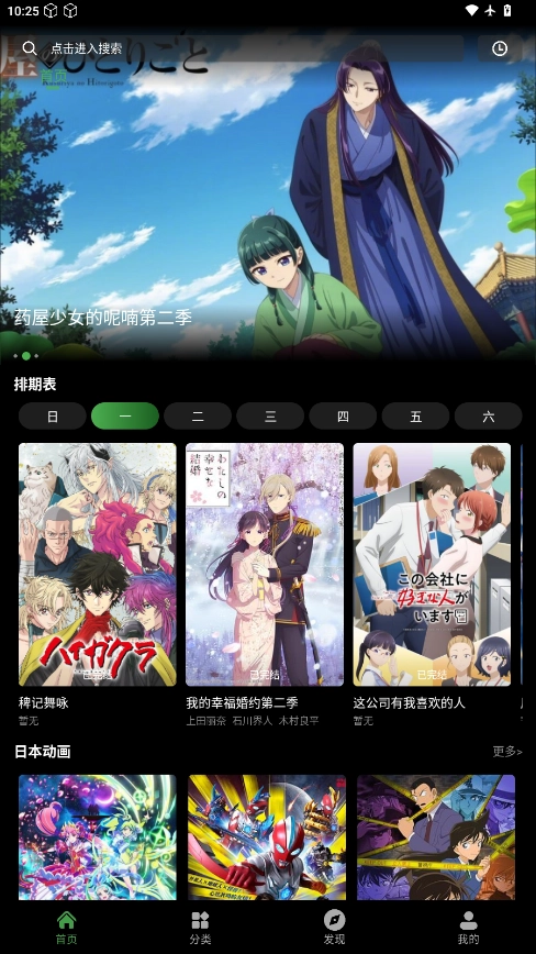 花柳斋动漫最新版