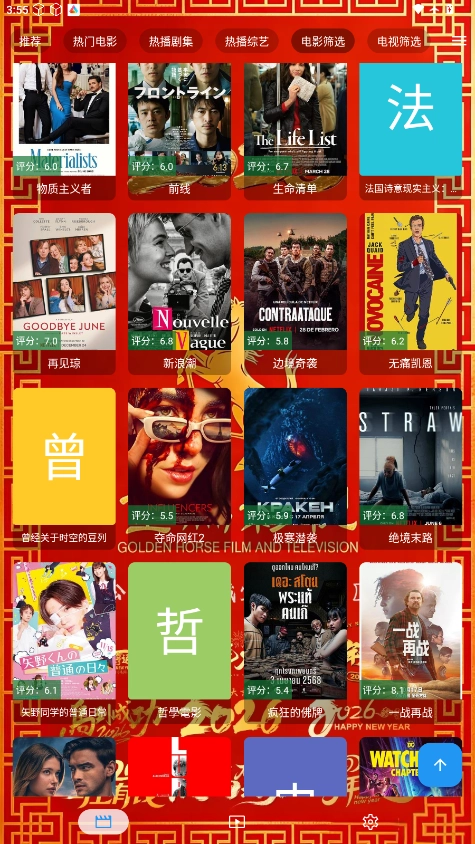 金马影视安装手机版图5