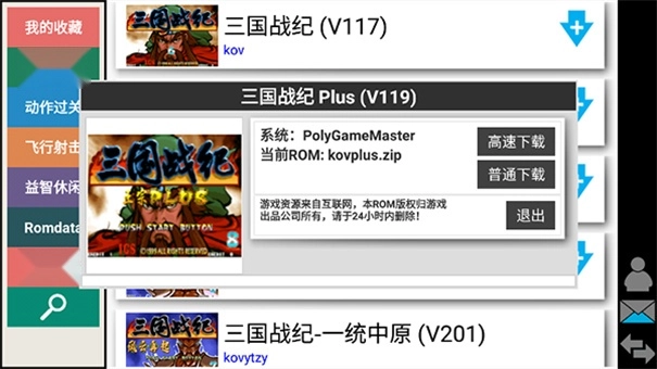 kawaks街机模拟器中文版图1