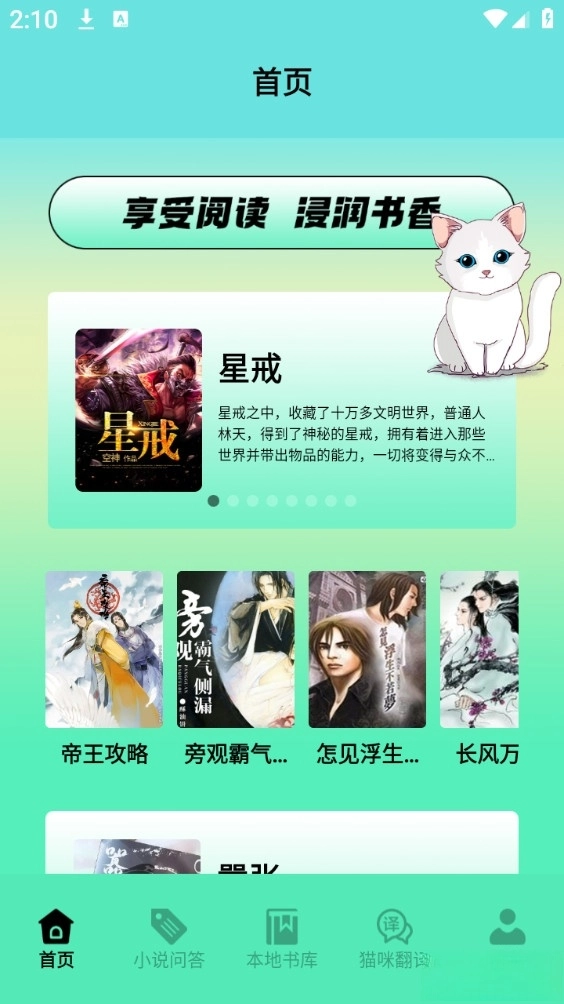 猫番阅读追书神器图1